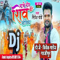 Kashi Me Nache Mor Shiv Jogiya (Ritesh Pandey) Dj Song Dj Vivek Pandey