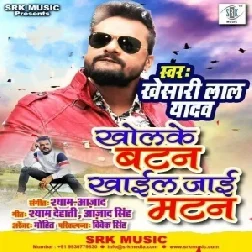 Kholke Button Khail Jaai Mutton