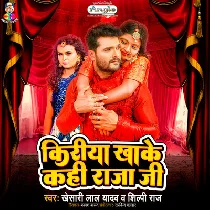 Kiriya Khake Kahi Raja Ji
