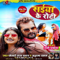 Lage Saiye Ke Belal Roti Khailu Ae Jaan Mp3 Dj Song