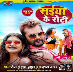 Lage Saiye Ke Belal Roti Khailu Ae Jaan Mp3 Dj Song