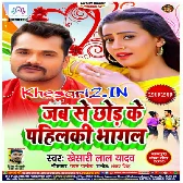 Laiki Patawal Chhod Dehani Jabse Chhod Ke Pahilki Bhagal
