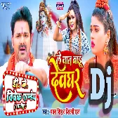 DJ Vivek Pandey Ghazipur Bolbam Dj Remix Gana