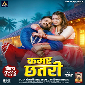 Leke Naihar Se Aini Kamar Patari Raja Ho Chhatari Banai Dihala