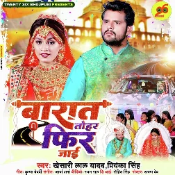 Majanua Ke Aanshu Jadi Gir Jayi Raja Ho Barat Tohar Phir Jaai Dj Gana