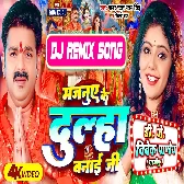 DJ Vivek Pandey Ghazipur Bolbam Dj Remix Gana