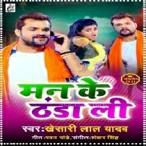 Man Ke Thanda LiDj Remix Song
