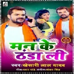 Man Ke Thanda LiDj Remix Song