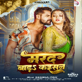 Marad Bada Kaisan Darad Dela Aisan Ki Nagin Ke Jaisan Sihar Jala Man Mp3 Song