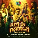 Nach Ke Malkini Kaha Bach Ke Jaibu Ho Kahiyo Na Kahiyo Jado Ji Ke Chhachh Pa Aaibu HoDj Remix Song