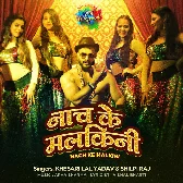 Nach Ke Malkini Kaha Bach Ke Jaibu Ho Kahiyo Na Kahiyo Jado Ji Ke Chhachh Pa Aaibu HoDj Remix Song