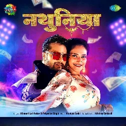 Note Barsela Tohara Nathuniya Par Jab Hilawelu Kamar Harmuniya Par Mp3 Song