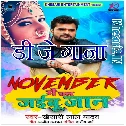 November Me Chal Jaibu Jaan Mp3 Khesari Lal Yadav Dj Remix Gana