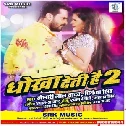 Pahle Aisa Nahi Tha Jaise Aaj Ho Gaya Dhokha Kha Kha Ke Dhokhebaaz Ho GayaAlbum Mp3 Gana