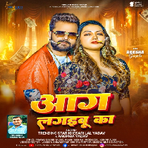 Petrol Jawaniya Se Gori Aag Lagaibu Ka