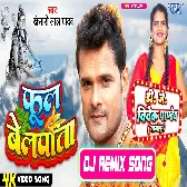 DJ Vivek Pandey Ghazipur Bolbam Dj Remix Gana