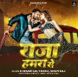 Raja Hamara Se Bhar Gail Man Ka Tohar