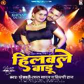 Rakhale Badu Paav Bhar Hilawale Badu Gaon Bhar