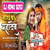 DJ Vivek Pandey Ghazipur Bolbam Dj Remix Gana