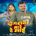Sabka Sojha E Dogalwa Roj Mare Re Maai