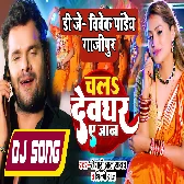 DJ Vivek Pandey Ghazipur Bolbam Dj Remix Gana