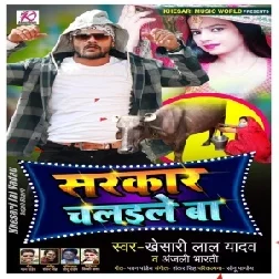 Sarkar Chalaile Ba Bhojpuri Official Dj Remix Mp3 Songs GanaDJ Vivek Pandey Ghazipur