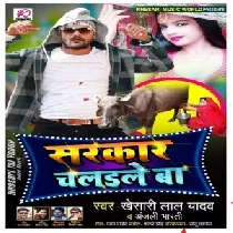 Sarkar Chalaile BaMp3 Song