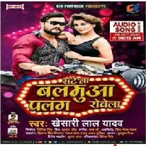 Sate Na Balamua Palang Rowela Mp3 Song