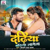 Sawariya Dadhiya Jan Banai Badi Badhiya Lagela Mp3 Song