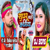 Shughar Chahi Kaniya (Neelkamal Singh) Bolbam Dj Song 2022 Dj Vivek Pandey