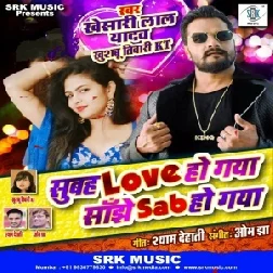 Subah Love Ho Gaya Sanjhe Sab Ho Gaya