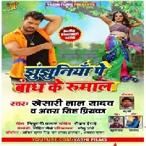 Thepi Daal Ke Chala Ae Babu Lal Jhulaniya Par Bandh Ke Rumal