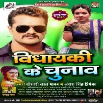 Tohare Vidhan Sabha Se Ladab Hum Vidhayaki Ke ChunavDj Remix Gana 2020