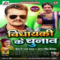 Tohare Vidhan Sabha Se Ladab Hum Vidhayaki Ke ChunavDj Remix Gana 2020