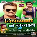 Tohare Vidhan Sabha Se Ladab Hum Vidhayaki Ke ChunavDj Remix Gana 2020