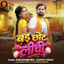Tohra Thelwa Pa Bad Chhot Litchi Kene Se Hum Bichhi Ae Baby