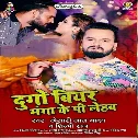 Tora Gaila Ke Gam Me Sunu Sanam 2 Go Biyar Manga Ke Pi Lehab