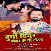 Tora Gaila Ke Gam Me Sunu Sanam 2 Go Biyar Manga Ke Pi LehabKhesari Lal Yadav Mp3 2021