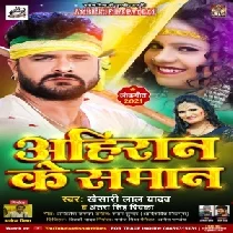 Tu Jaan Hau Ahiran Ke