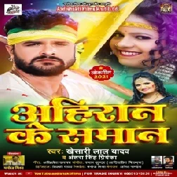 Tu Jaan Hau Ahiran Ke
