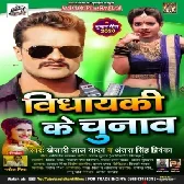 Vidhayaki Ke Chunav