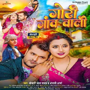 Gori Gaav Wali (Khesari Lal Yadav, Anjali Arya) 2023 Mp3 Song