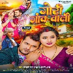Gori Gaav Wali (Khesari Lal Yadav, Anjali Arya) 2023 Mp3 Song