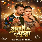 Gulari Ke Phool (Khesari Lal Yadav, Srishti Bharti) 2025 Mp3 Song