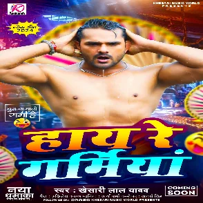 Haye Re Garamiya (Khesari Lal Yadav) 2024 Mp3 Song