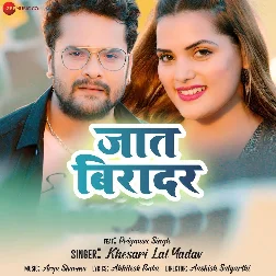 Jaat Biradar (Khesari Lal Yadav, Priyanka Singh) 2022 Mp3 Song