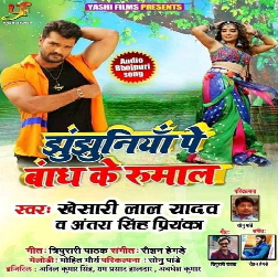 Jhun Jhuniya Pe Bandh Ke Rumal (Khesari Lal Yadav , Antra Singh Priyanka) All Mp3 Songs