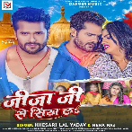 Jija Ji Se Sikh La (Khesari Lal Yadav, Neha Raj) 2023 Mp3 Song