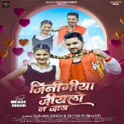 Jinigiya Jiyalo Na Jaye (Gunjan Singh, Srishti Bharti)