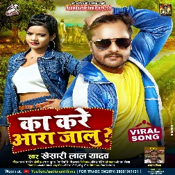 Ka Kare Aara Jalu (Khesari Lal Yadav) 2022 Mp3 Song